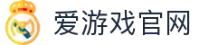 爱游戏(中国)官网 - AYX 官方